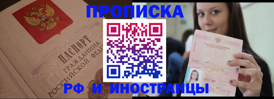 временная регистрация в квартире в Кувандыке