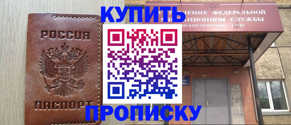 прописка регистрация в Кувандыке
